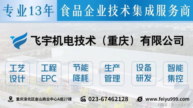 飞宇机电技术 赋能食品企业，以技术集成服务驱动产值增长