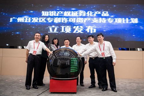 亿企创 广州开发区构筑知识产权金融服务生态全链条新标杆